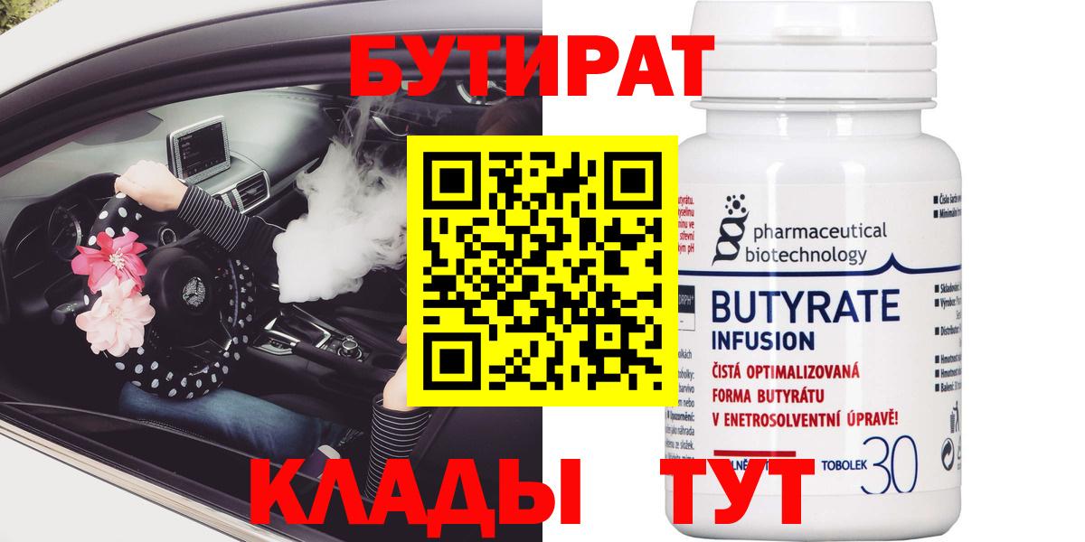 Бутират жидкий экстази Мурманск