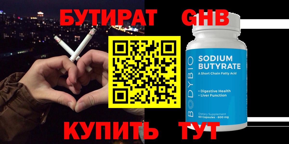 БУТИРАТ Butirat  Бутират  Мурманск  Вход с VPN 