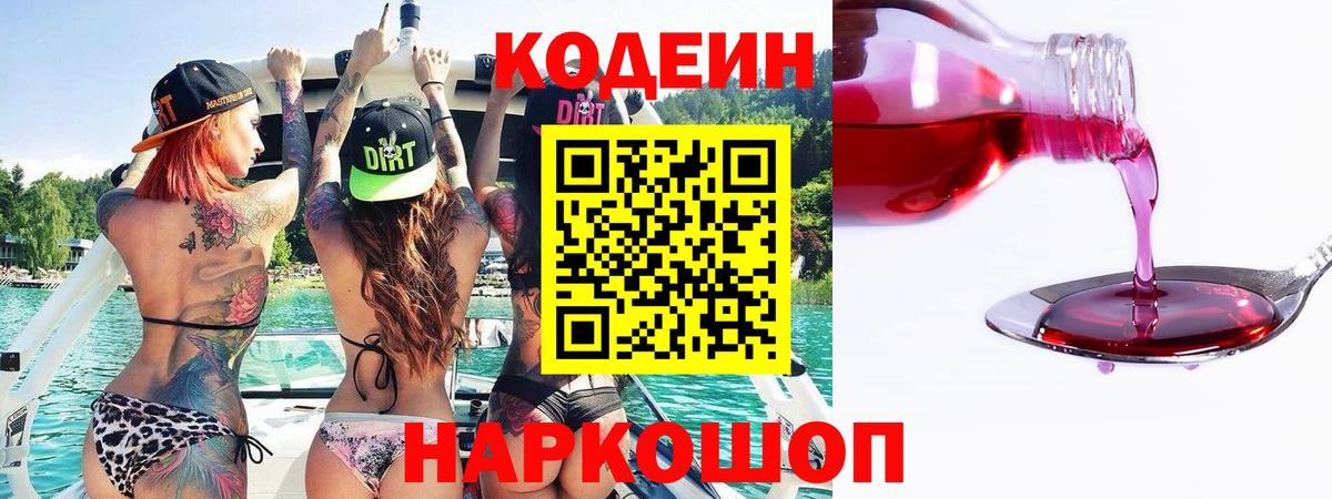 Мурманск  Codein напиток Lean (лин)  Codein напиток Lean (лин)  Вход с VPN 