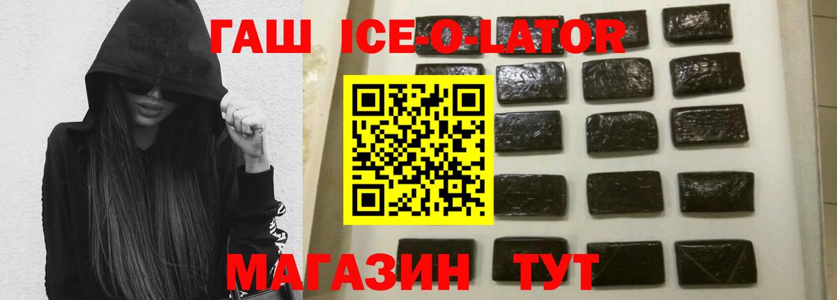 ГАШ ice o lator  ГАШ гарик  Вход с VPN  Мурманск 