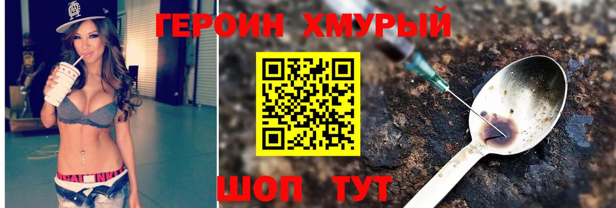 ГЕРОИН Афган  Вход с VPN  Мурманск 