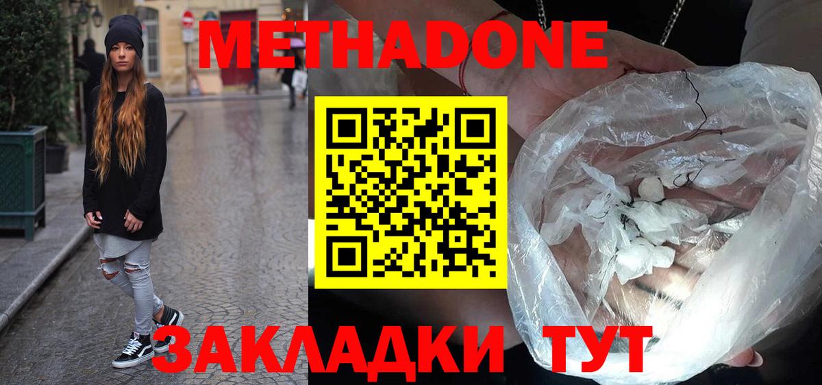 Метадон methadone  Вход с VPN  Мурманск  МЕТАДОН VHQ 