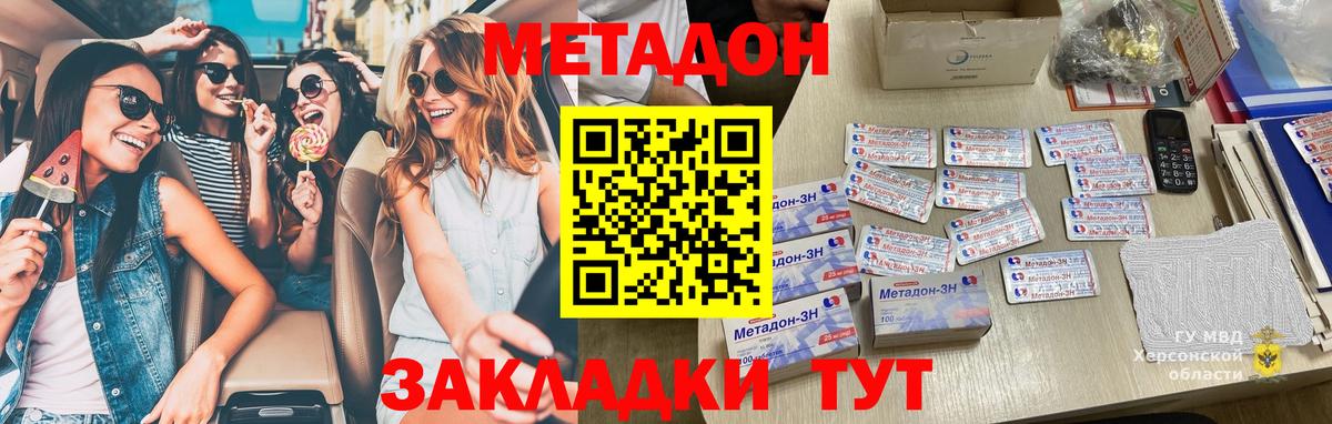 МЕТАДОН кристалл Мурманск