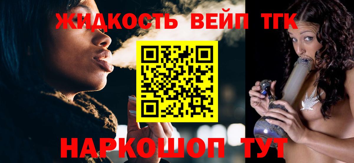 ТГК вейп с тгк Мурманск
